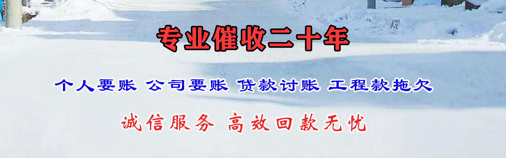 东昌府要账公司